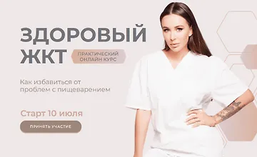 Изображение курса Здоровый ЖКТ. Тариф Про