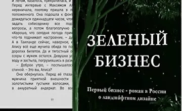 Изображение курса Зеленый бизнес