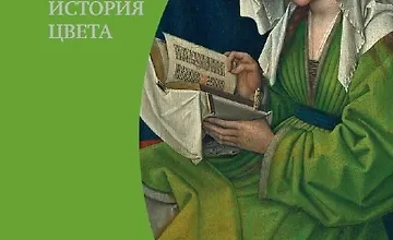 Изображение курса Зеленый. История цвета