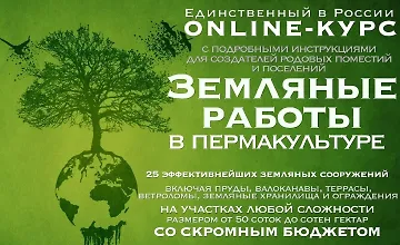 Изображение курса Земляные работы в пермакультуре