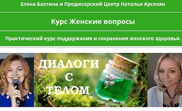 Изображение курса Женские вопросы