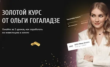 Изображение курса Золотой курс