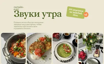 Изображение курса Звуки утра