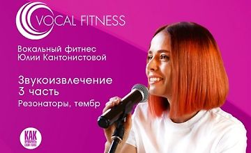 Изображение курса Звукоизвлечение. 3 часть. Резонаторы, тембр