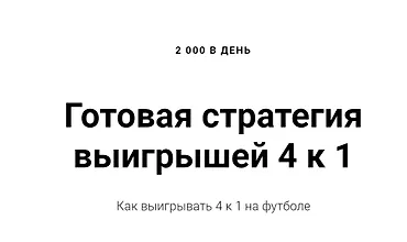 Изображение курса 2000 в день!