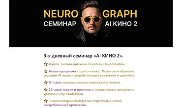 Изображение курса Cеминар АI Кино 2