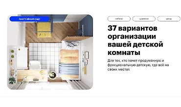 Изображение курса 37 вариантов организации вашей детской комнаты