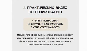Изображение курса 4 практических видео по позированию