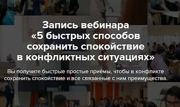 Изображение курса 5 быстрых способов сохранить спокойствие в конфликтных ситуациях
