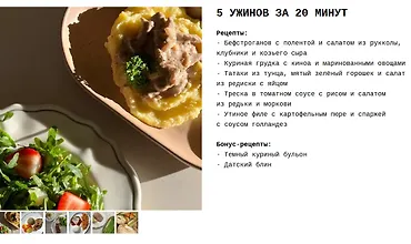Изображение курса 5 ужинов за 20 минут