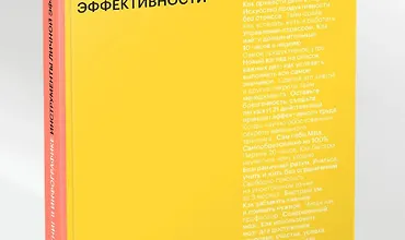 Изображение курса 50 лучших книг в инфографике: инструменты личной эффективности