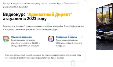 Изображение курса Адекватный Директ