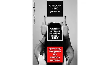 Изображение курса Агрессия. Секс. Деньги