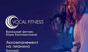 Изображение курса Аккомпанемент на пианино. Базовый