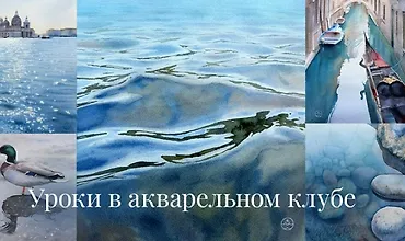 Изображение курса Акварельный клуб