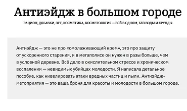 Изображение курса Антиэйдж в большом городе