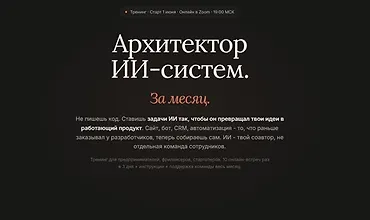 Изображение курса Архитектор ИИ-систем за месяц (июнь 2026)