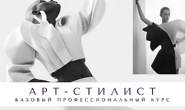 Изображение курса Арт-стилист Базовый профессиональный курс