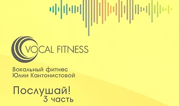 Изображение курса Послушай! 3 часть