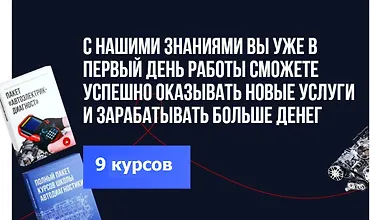 Изображение курса Автоэлектрик - Диагност 2018