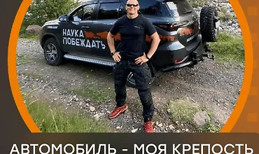 Изображение курса Автомобиль - моя крепость