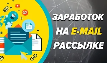 Изображение курса Автономные email рассылки 2024