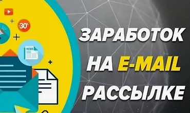 Изображение курса Автономные email рассылки 2025
