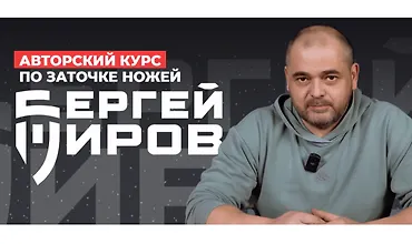 Изображение курса Авторский курс по заточке ножей