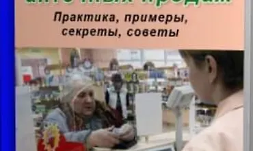 Изображение курса Азбука аптечных продаж