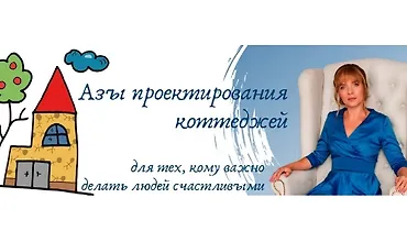 Изображение курса Азы проектирования жилого дома