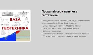 Изображение курса База геотехника