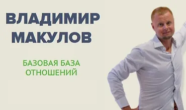 Изображение курса Базовая база отношений