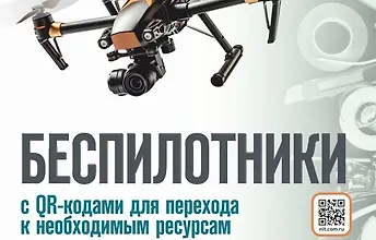 Изображение курса Беспилотники. Просто о сложном