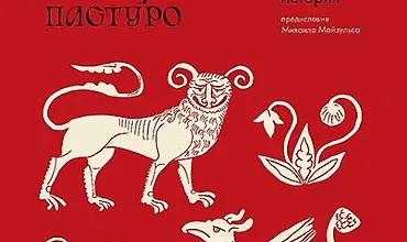 Изображение курса Бестиарии Средневековья