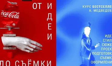 Изображение курса Бестселлер. От идеи до съемки