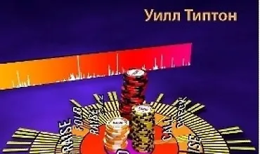 Изображение курса Безлимитный Хедз-ап Холдем для Экспертов Том 1 Оптимальные и рабочие стратегии