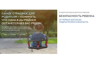 Изображение курса Безопасность ребенка: от первых шагов до подросткового возраста