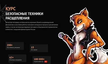 Изображение курса Безопасные Техники Расщепления