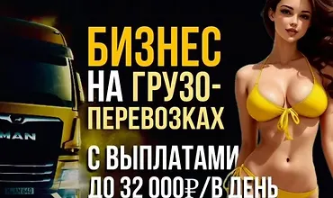 Изображение курса Бизнес на грузоперевозках