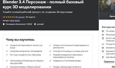 Изображение курса Blender 3.4 Персонаж - полный базовый курс 3D моделирования