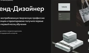 Изображение курса Бренд-дизайнер