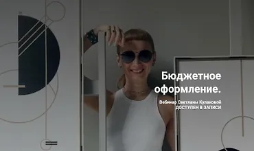 Изображение курса Бюджетное оформление