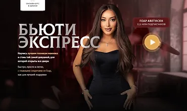 Изображение курса Бьюти экспресс