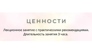 Изображение курса Ценности