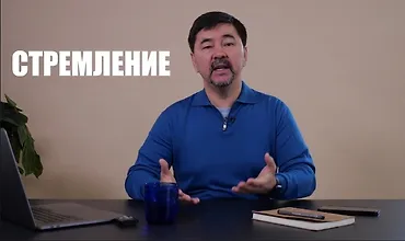 Изображение курса Часть 2. Стимул-Мотивация-Стремление