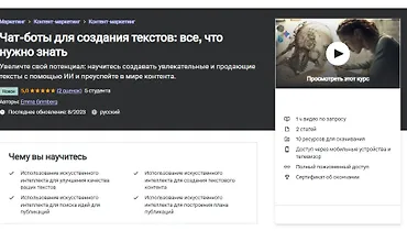 Изображение курса Чат-бот для создания текстов на основе ИИ