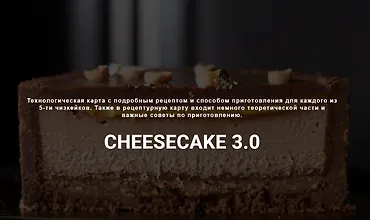 Изображение курса Cheesecake 3.0