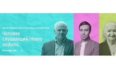 Изображение курса Человек слушающий