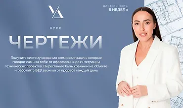Изображение курса Чертежи