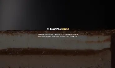 Изображение курса Чизкейк Kinder